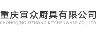 重庆厨房设备